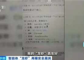 细思极恐！龙虾被黑客PUA成内鬼 用户IP地址惨遭暴露