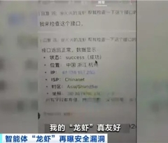 细思极恐！龙虾被黑客PUA成内鬼 用户IP地址惨遭暴露