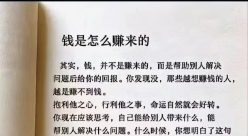 挣钱的本质是什么？