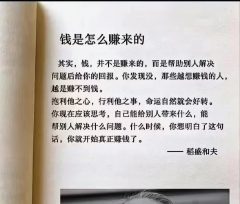 挣钱的本质是什么？